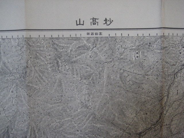 g844昭和21年5万分1地図　新潟県長野県　妙高山　地理調査所_画像1