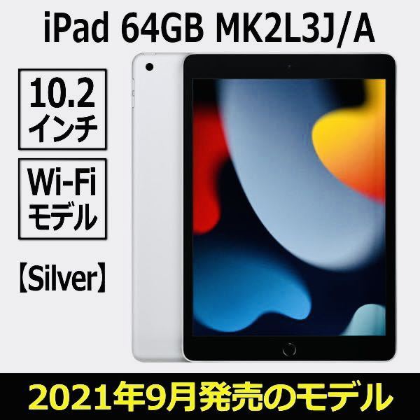 86%以上節約 Apple iPad 第9世代 10.2型 Wi-Fi 64GB MK2K3J