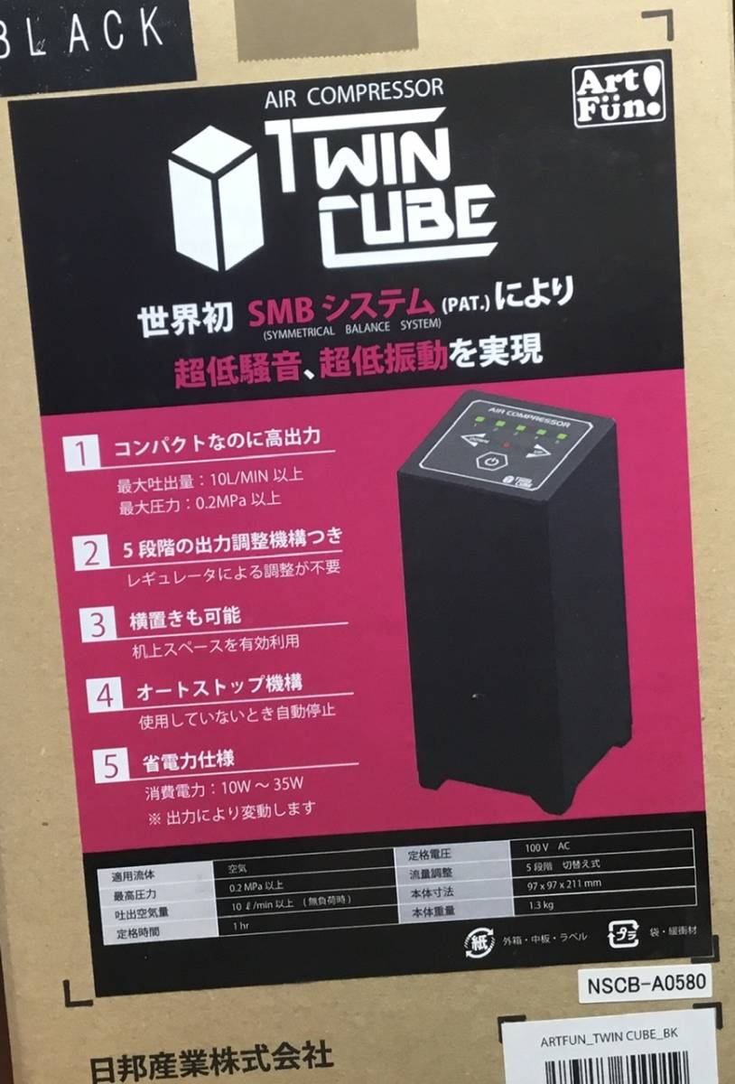 エアーコンプレッサー TWIN CUBE ツインキューブ エアコンプレッサー エアーコンプレッサー TWIN CUBE ツインキューブ エアコンプレッサー