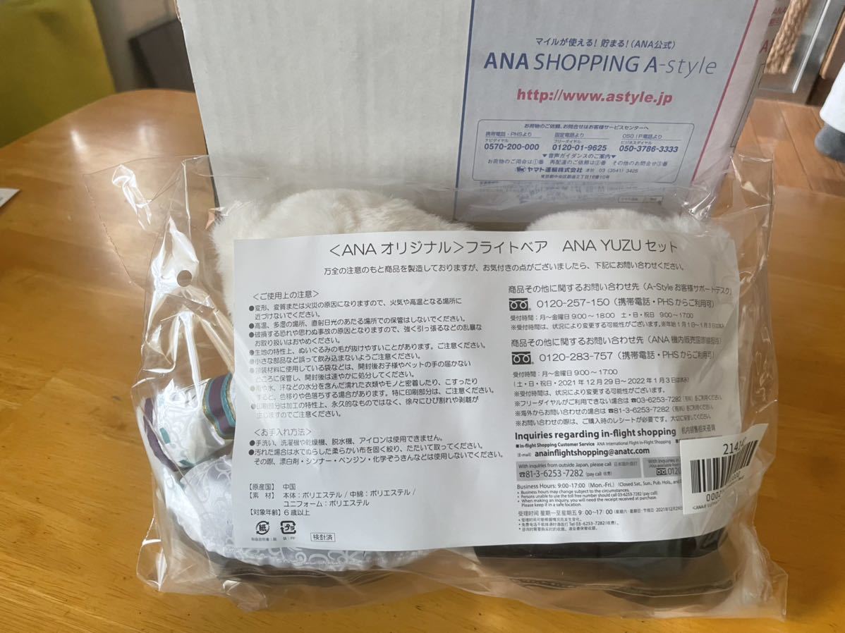 ANA オリジナル 羽生結弦 機内限定販売 フライトベア - matsudo-yeg.jp