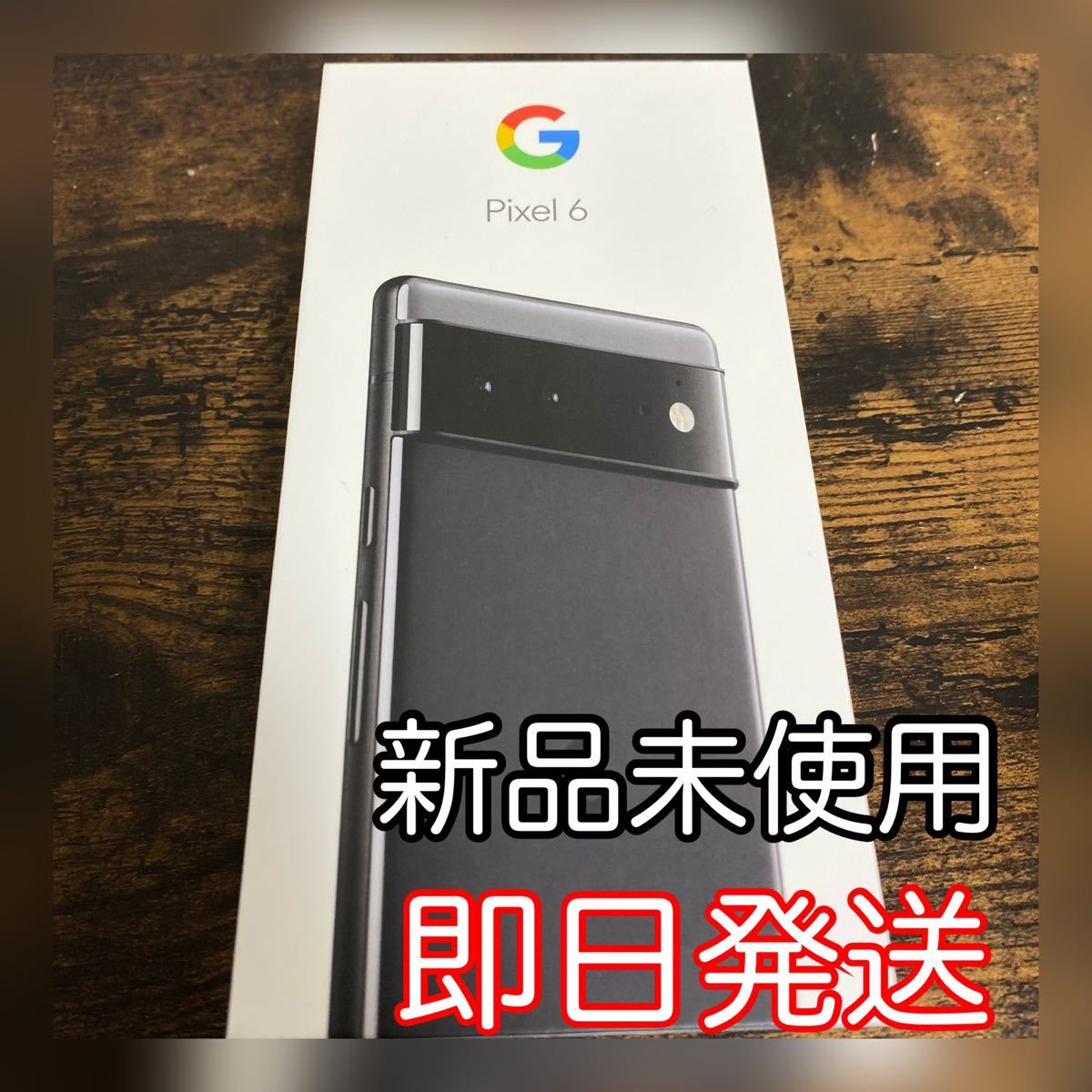 新品Google Pixel 6 128GB Black simフリー ピクセル（¥69,900 