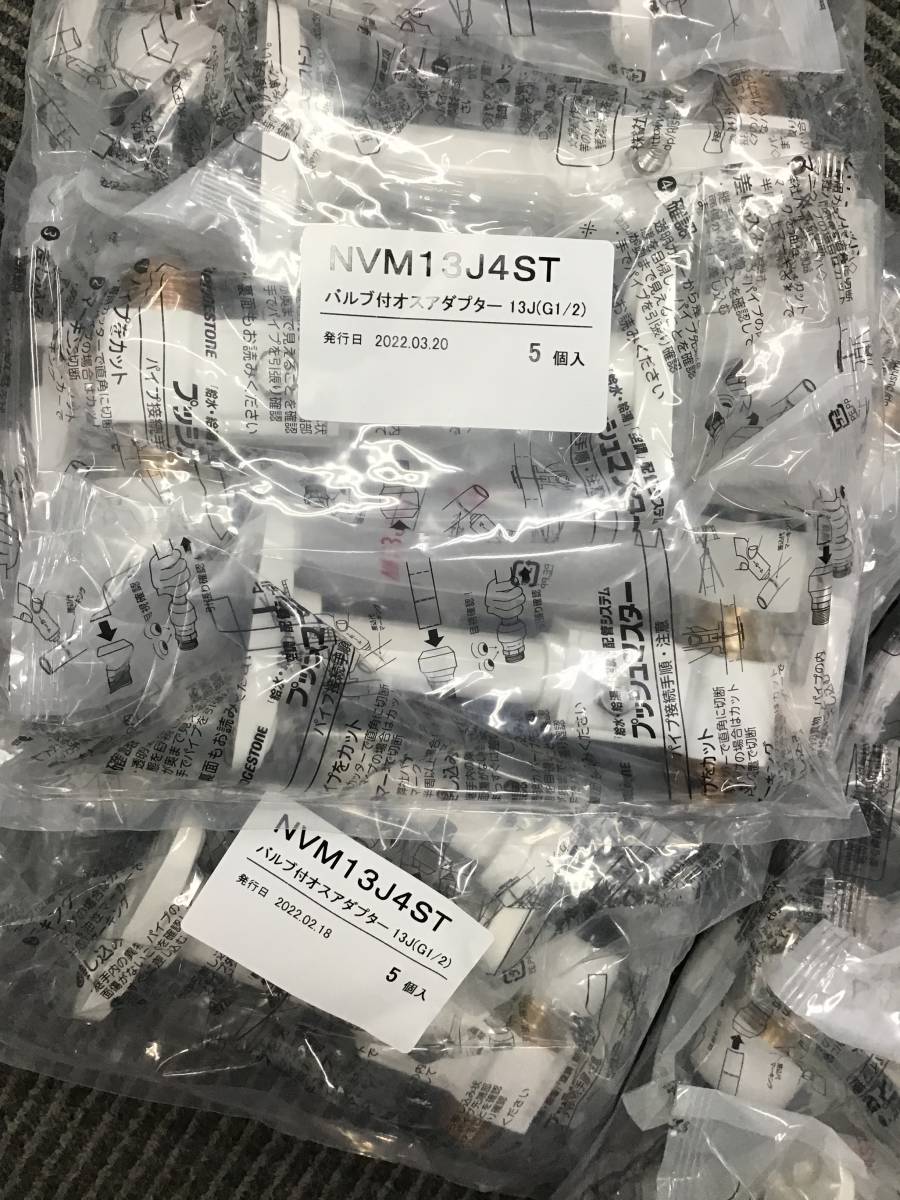 0289 新品未開封 20個 NVM13J4ST バルブ付オスアダプター 13J(G1/2)5