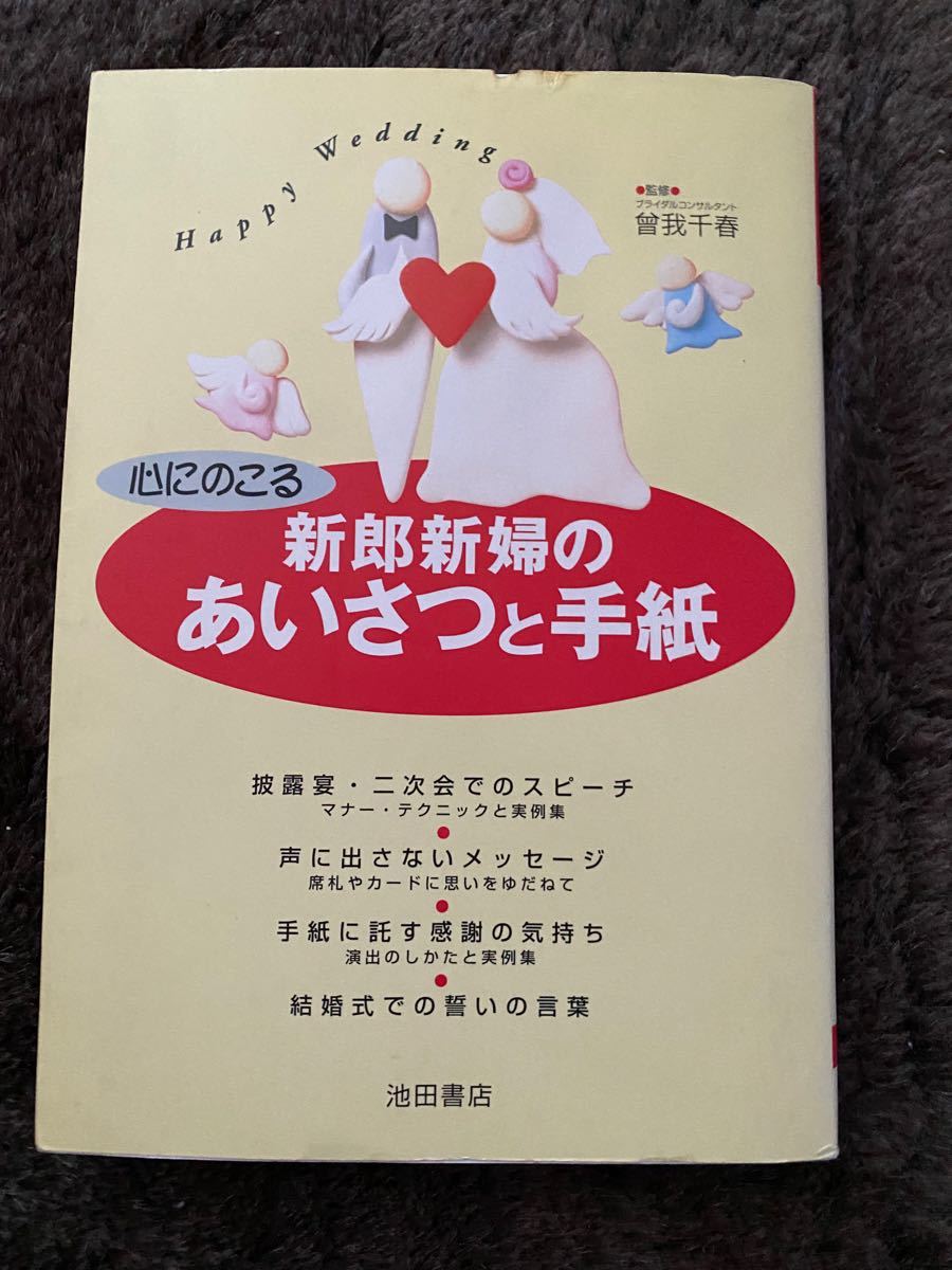 新郎　新婦のあいさつと手紙