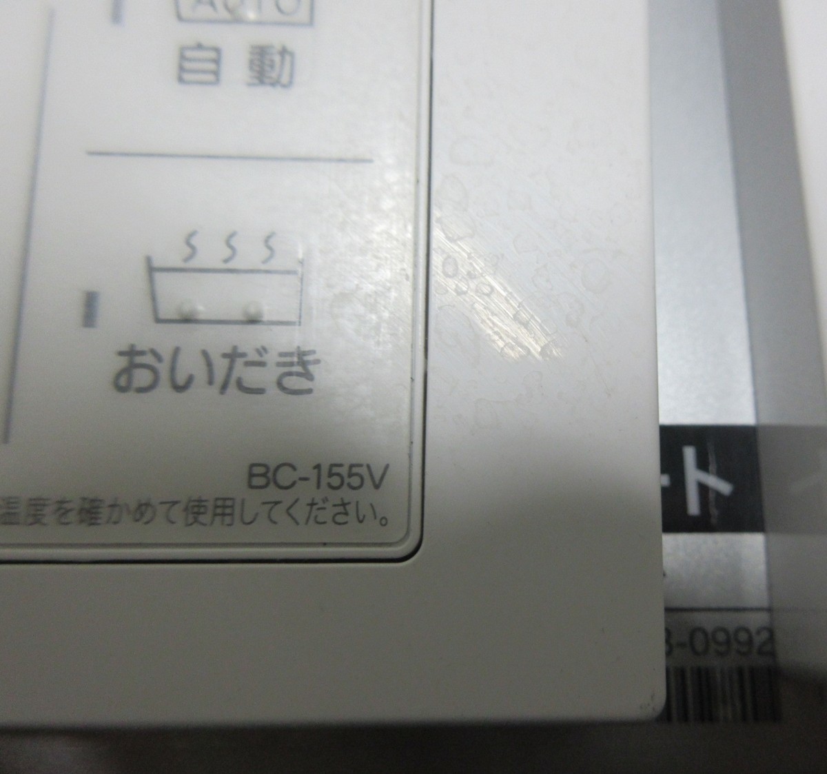 8090 21年製 リモコン付き! リンナイ エコジョーズ 都市ガス 給湯器