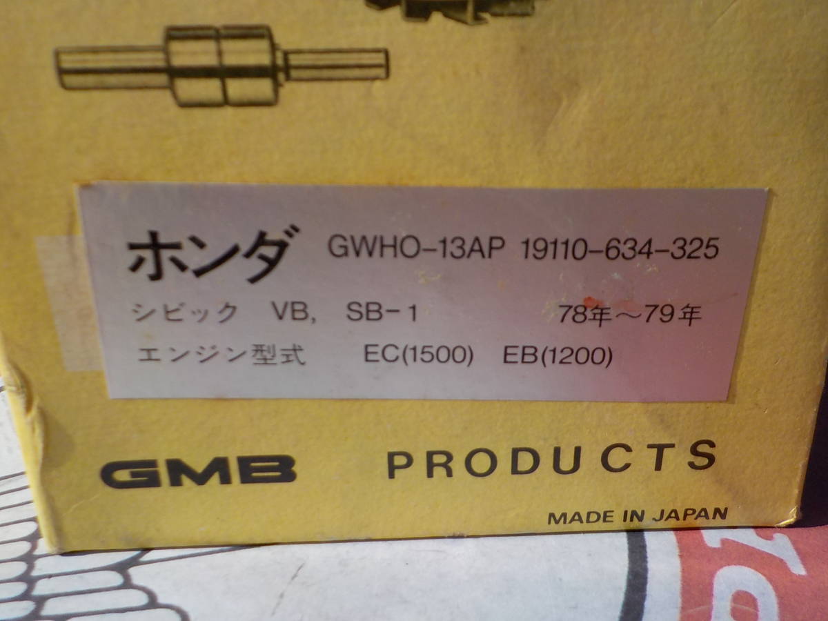 ホンダ シビック SB-1 RS ウオーターポンプ 新品 当時物 EB EC SB1 VB