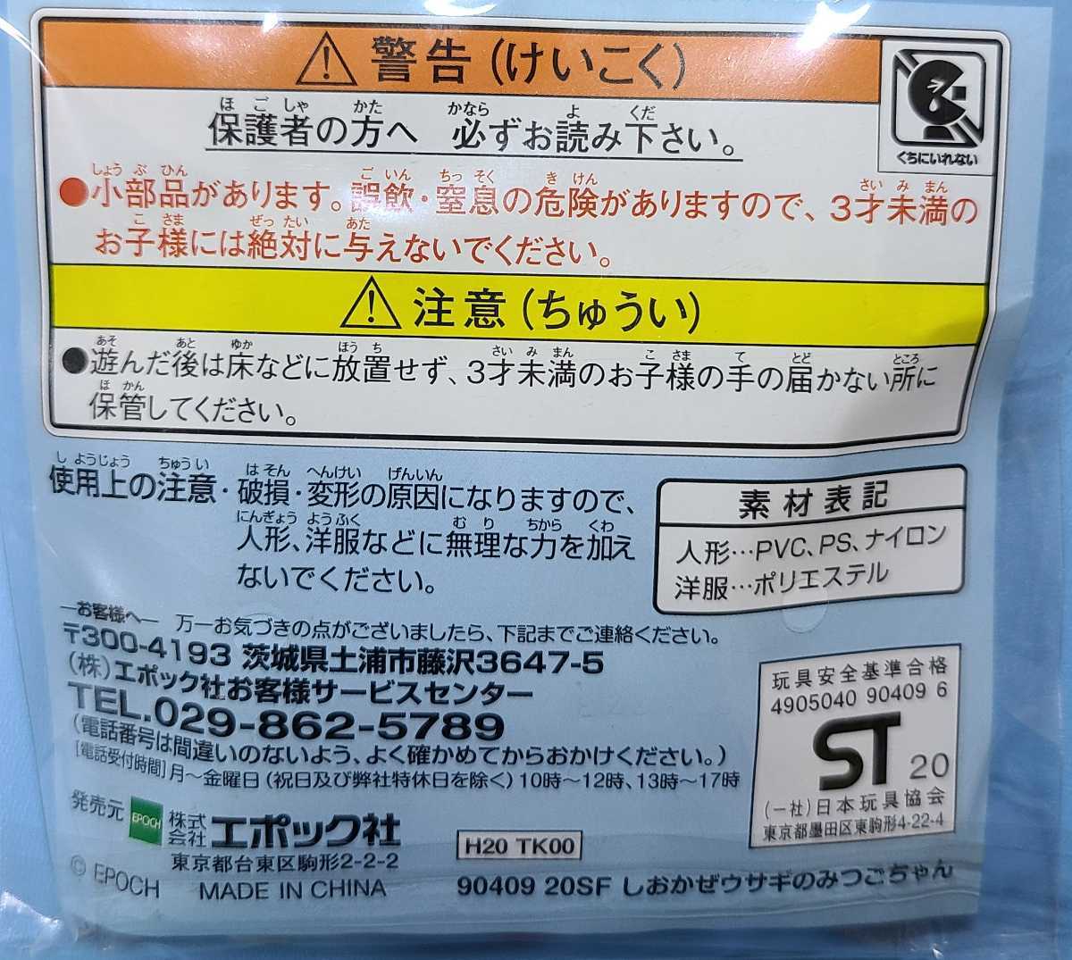 即納】シルバニアファミリー 横浜限定 しおかぜウサギのみつご 即納】シルバニアファミリー 横浜限定 しおかぜウサギのみつご