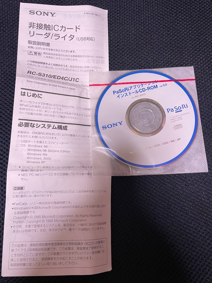 SONY 非接触ICカード リーダーライター パソリ PaSoRi Suica edy RC-S310 ソニー CD付 junk