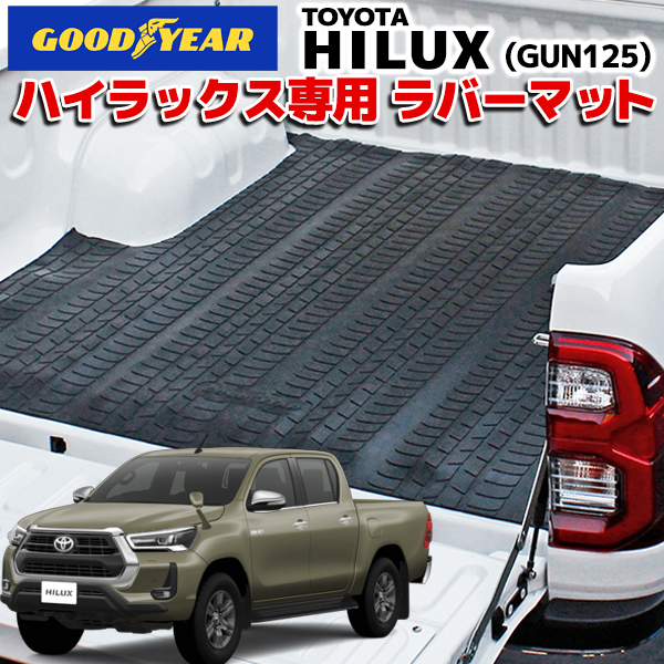 専用設計 GOODYEAR トヨタ ハイラックス HILUX REVO GUN125 全年式