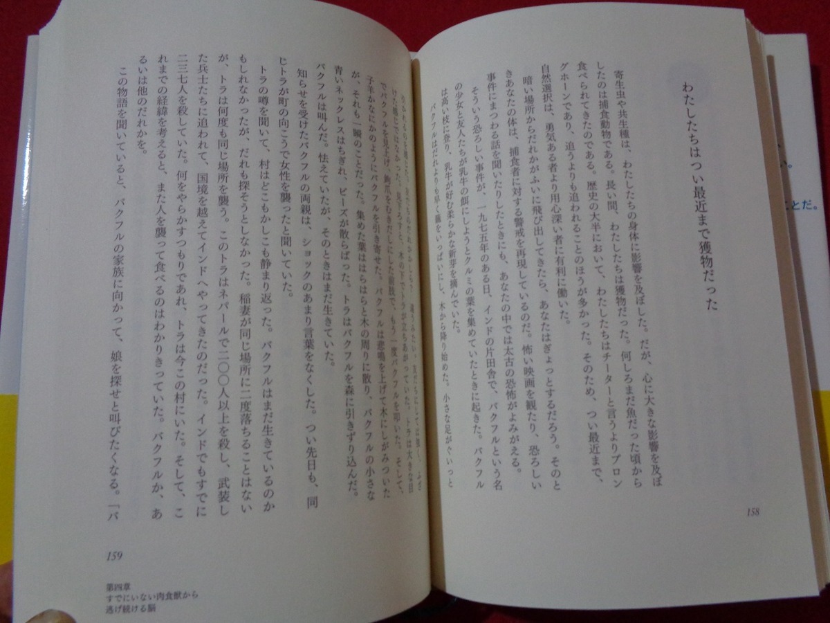 ｍ■□　わたしたちの体は寄生虫を欲している　2013年第1刷発行　ロブ・ダン（著者）　　/G22_画像2