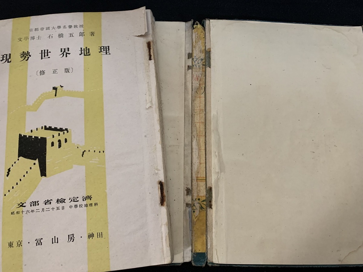 Bibian 比比昂 - s□□ 難あり 戦前 現勢世界地理 修正版 石橋 Bibian 比比昂 - s□□ 難あり 戦前 現勢世界地理 修正版 石橋