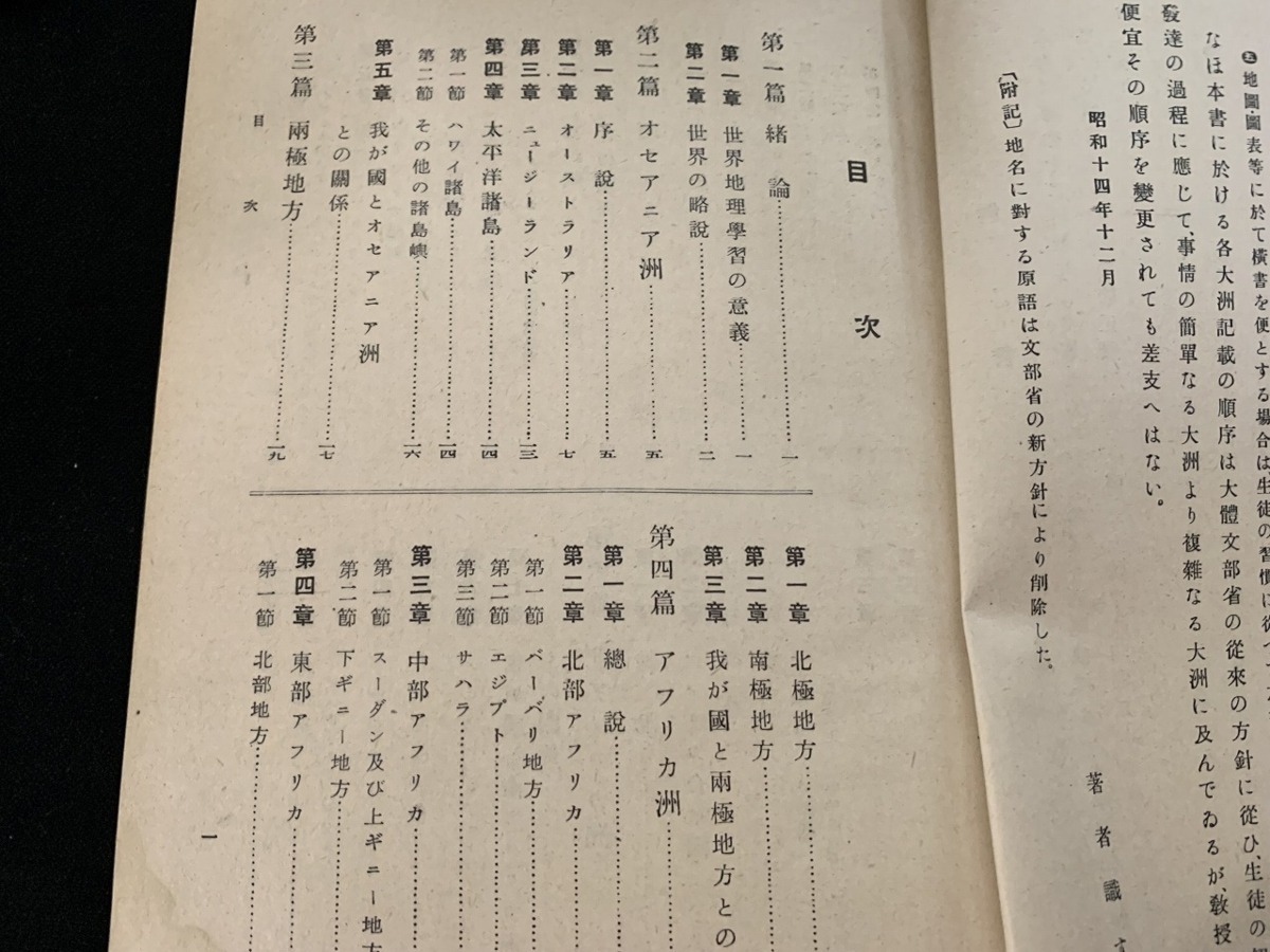 Bibian 比比昂 - s□□ 難あり 戦前 現勢世界地理 修正版 石橋 Bibian 比比昂 - s□□ 難あり 戦前 現勢世界地理 修正版 石橋