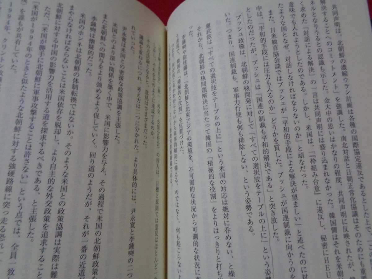 ｍ■** 　ザ・ペニンシュラ・クエスチョン 朝鮮半島第二次核危機　船橋洋一　2006年第3刷発行　　/I31　　_画像3