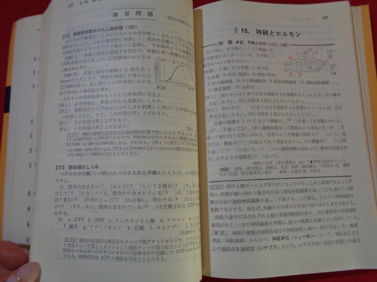 ｍ■□ 　43年版大学入試対策シリーズ⑩　生物の傾向と対策　昭和42年初版発行　旺文社　解答なし　/I31_画像3