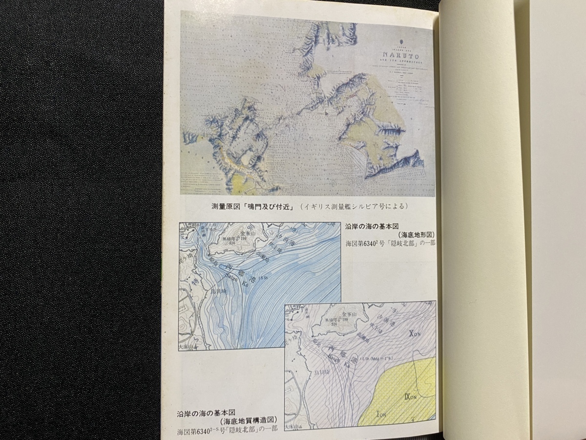 c■□　交通ブックス207　海図をつくる　杉浦邦朗　交通研究会　平成8年初版　成山堂書店　/　B44