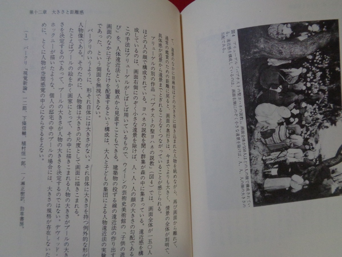 ｍ■□　見ることのテマトロジー　形の哲学　加藤尚武（著者）1991年初版発行　　/I32_画像3