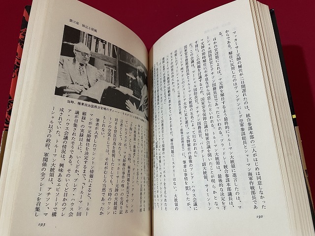 ｊ■□　戦後秘史　９　講和の代償　著・大森実　昭和51年第1刷　講談社　日本国軍隊の復活　対日講和の条件/F79_画像4