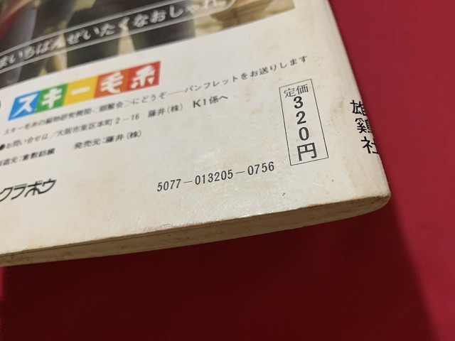 ｓ■□　昭和レトロ　ONDORI 手芸シリーズ5　手あみのベストと小もの　雄鶏社　昭和47年　当時物　ハンドメイド　 / C23_画像9