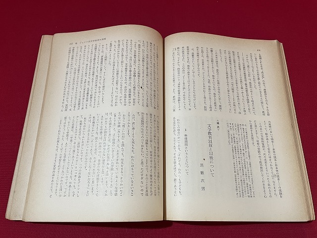 ｊ■□　講座文学教育３　編・文学教育の会　昭和34年9月　牧書店　ジャンル別文学教育の実践/C34_画像5