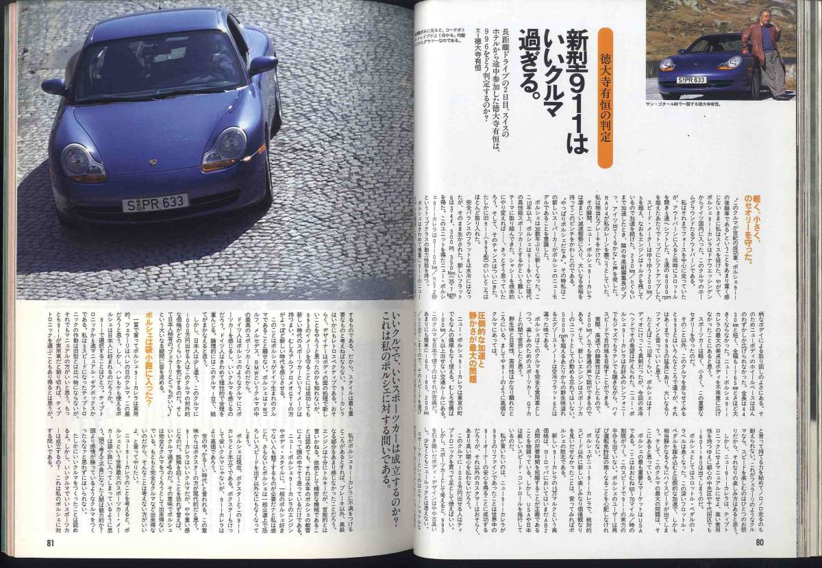 【c8616】97.12 月刊ナビNAVI／新型ポルシェ911でヨーロッパ・アルプス越え、ホンダシビック・タイプR、パルサーN1仕様、… _画像5