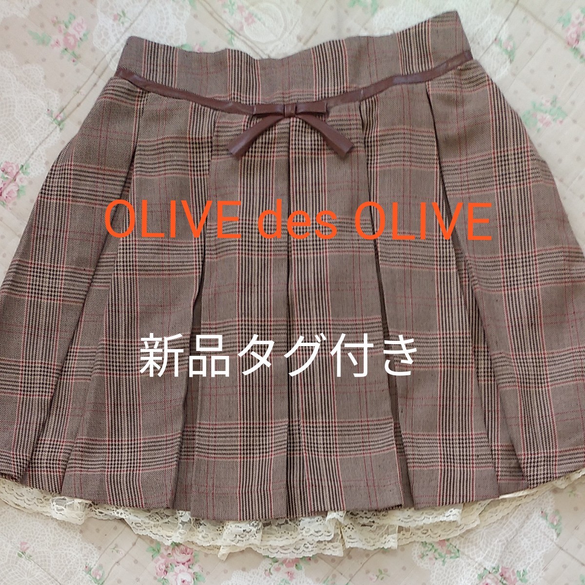 新品タグ付 OLIVEdesOLIVE チェック柄 裾レースリボンプリーツスカート