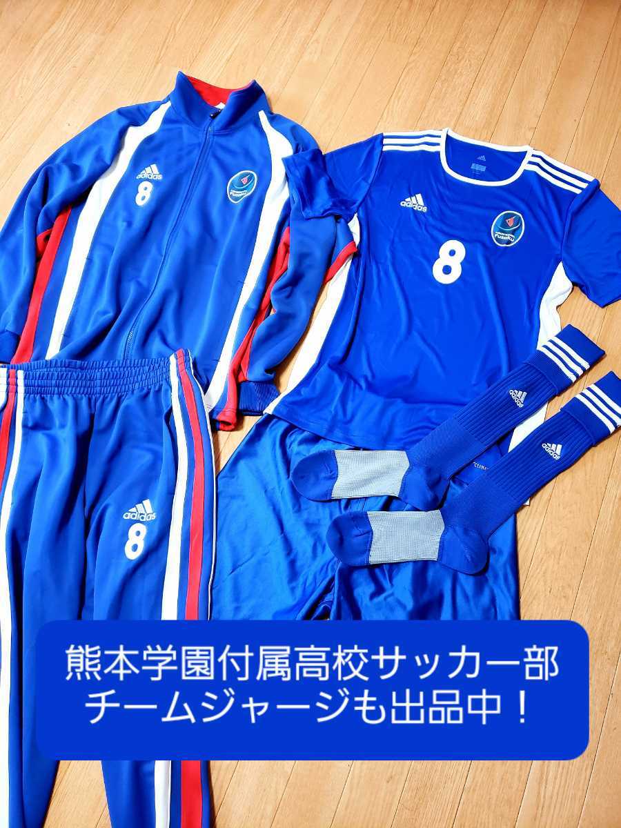 強豪】熊本学園付属高校サッカー部 公式戦ユニフォーム L 上下 強豪】熊本学園付属高校サッカー部 公式戦ユニフォーム L 上下