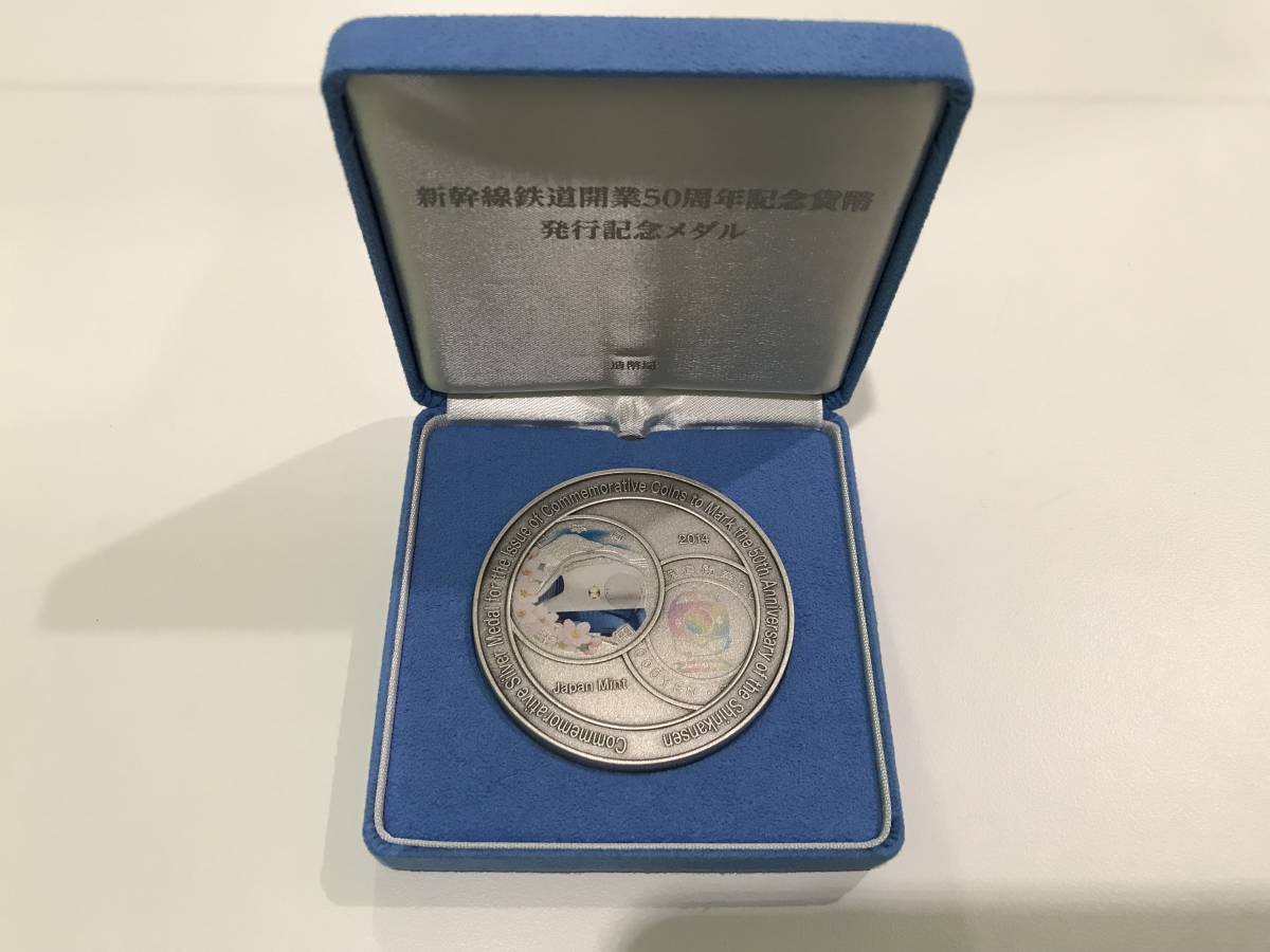 新幹線鉄道開業50周年記念貨幣発行記念メダル