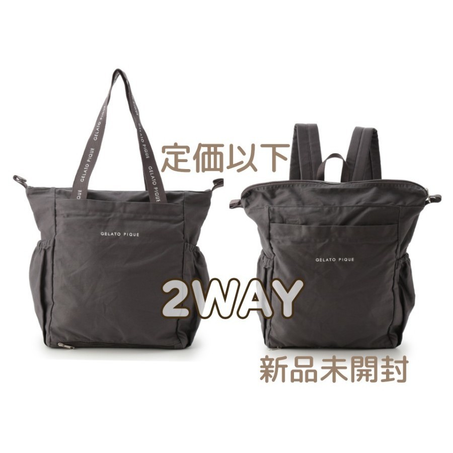 高評価新品 gelato pique - 新品未使用 gelato pique 2wayママリュック