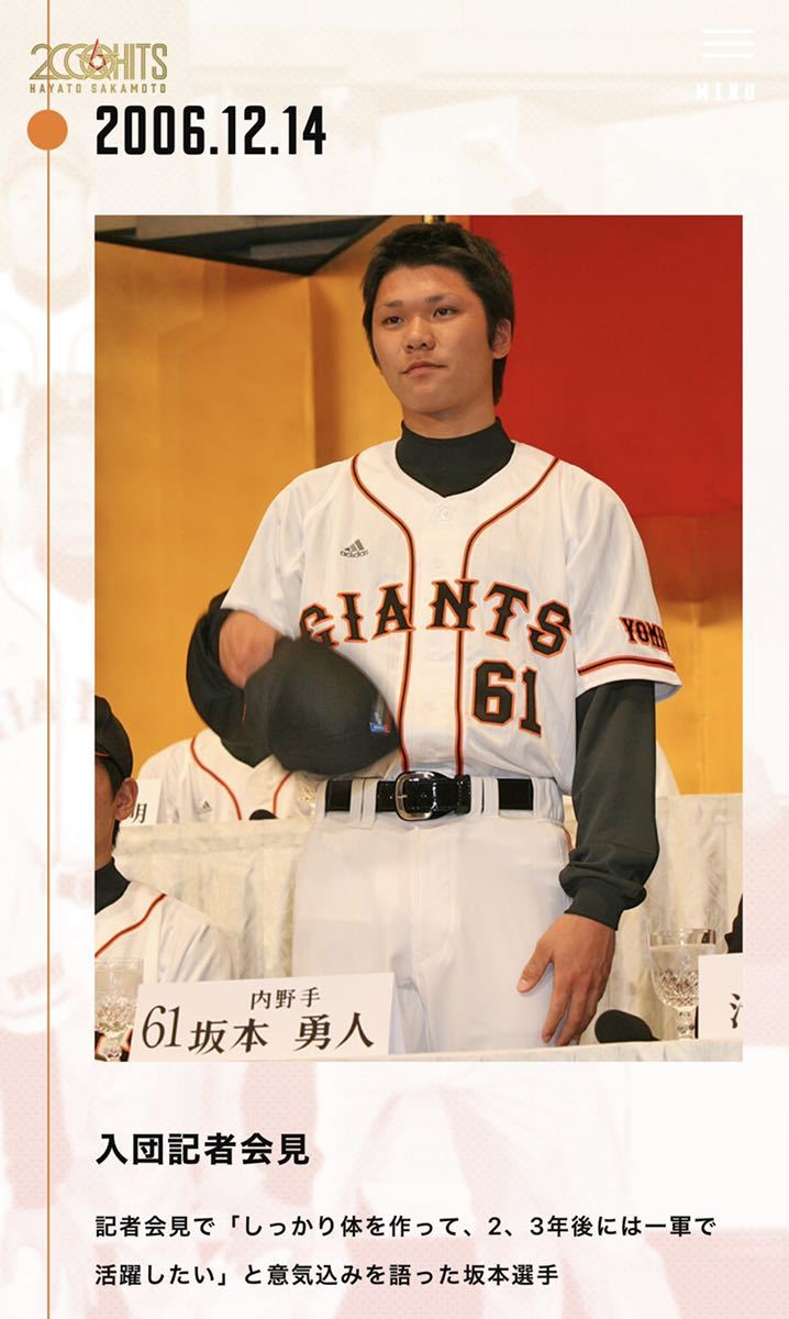 送料無料 即落 読売ジャイアンツ 坂本勇人選手ユニフォーム 入団時背