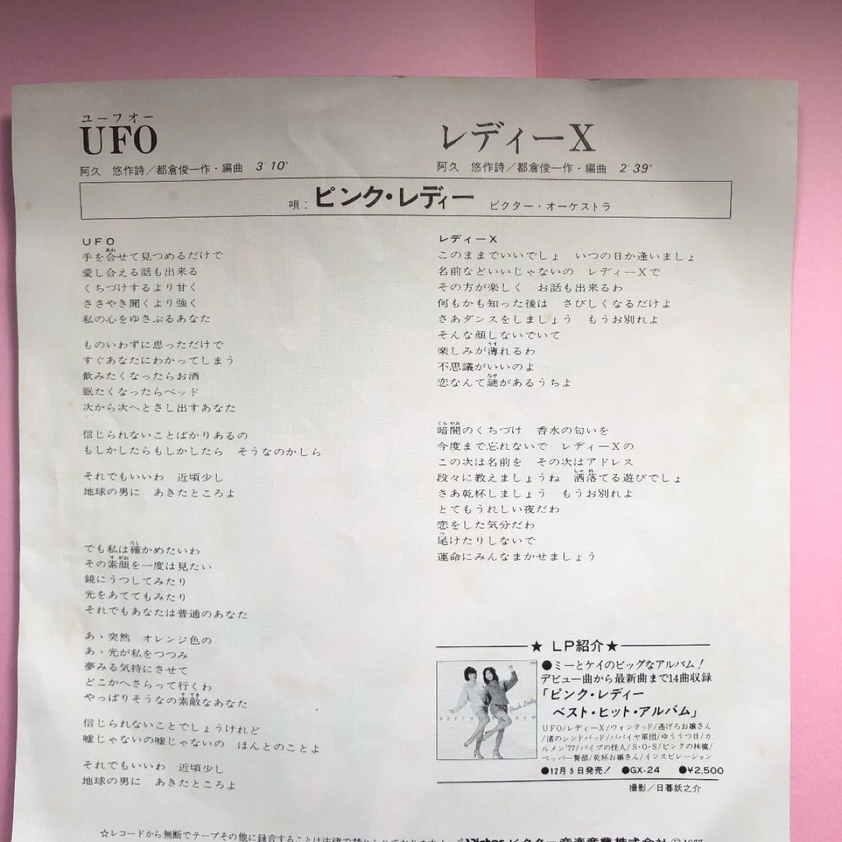 ピンクレディー　シングルレコード　UFO