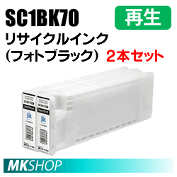 送料無料 エプソン用 SC1BK70 リサイクルインクカートリッジ フォトブラック 2本セット 再生品 (代引不可)