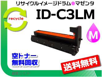 送料無料 C811dn/C811dn-T/C841dn対応 リサイクルイメージドラム ID-C3LM マゼンタ 再生品 OKI