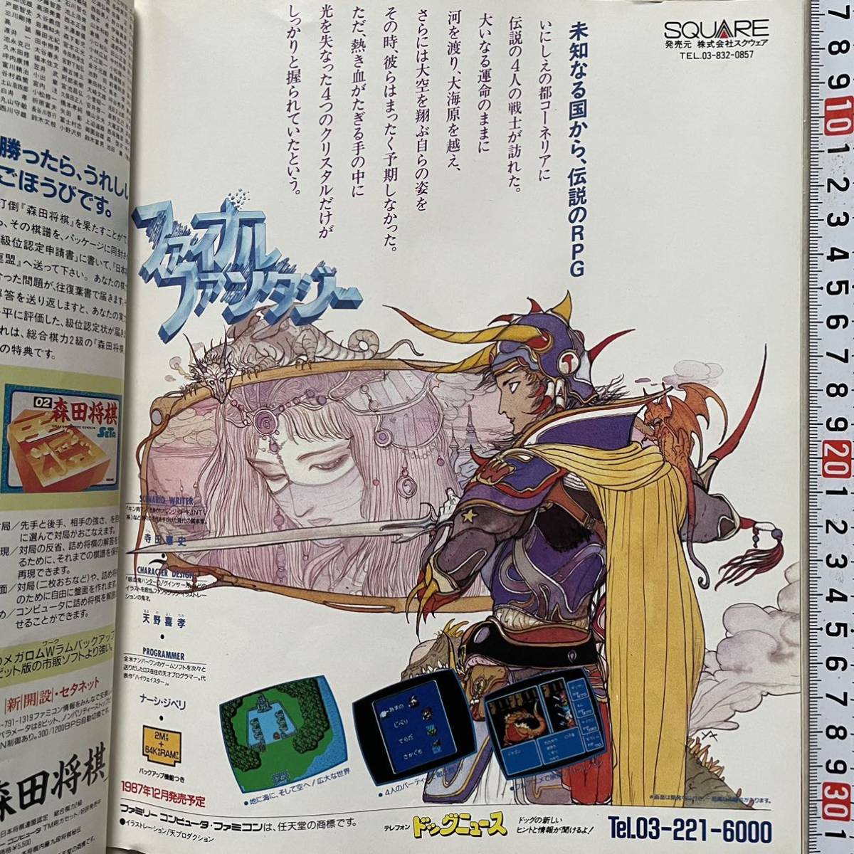 ファミコン通信 1987年11月13日号 NO.23 ドラゴンクエスト3 伊藤 ファミコン通信 1987年11月13日号 NO.23 ドラゴンクエスト3 伊藤