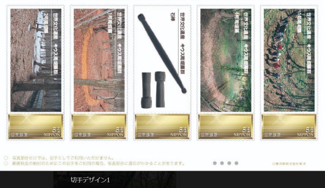 ☆未開封新品/北海道千歳市限定/フレーム切手「世界文化遺産登録記念 史跡キウス周堤墓群」ユネスコ世界遺産84円記念切手コレクション_世界文化遺産登録記念 史跡キウス周堤墓群