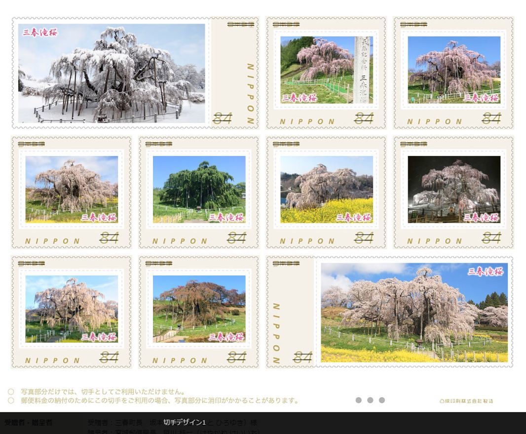 * unopened new goods /2022 year Fukushima prefecture limitation! Japan three large Sakura / frame stamp [ three spring . Sakura ]..1000 year super. country. natural memory thing 100 anniversary commemoration /84 jpy commemorative stamp collection 