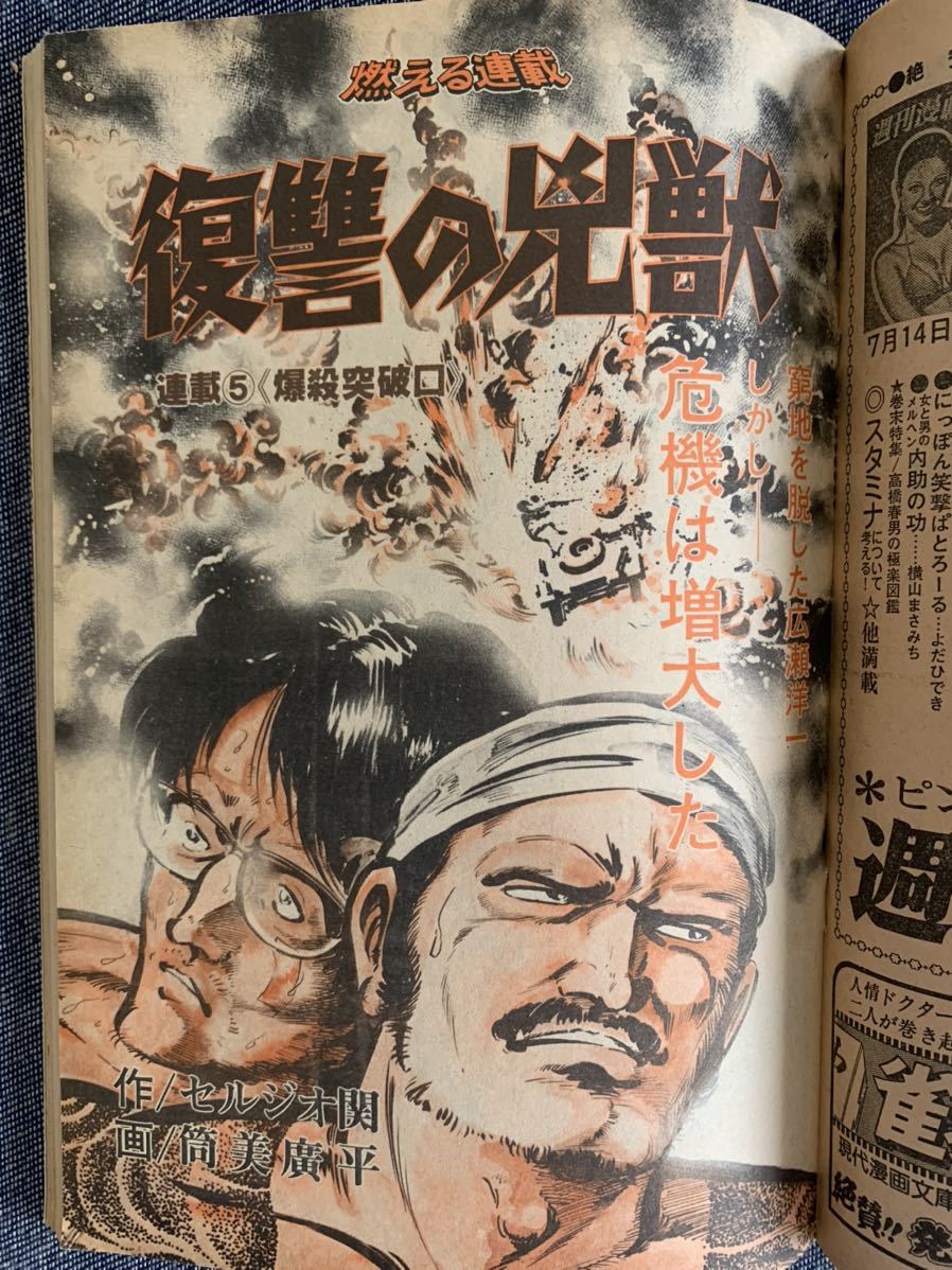 週刊漫画TIMES タイムス 1981/7/31昭和56年 忍海よし子 宮本武蔵バロン吉元 横山まさみち 筒美廣平 田上憲治 みね武さいとう民生植田まさし :: Yahoo!Auction|DEJAPAN - Bid and Buy Japan with 0% commission 週刊漫画TIMES タイムス 1981/7/31昭和56年 忍海よし子 宮本武蔵バロン吉元 横山まさみち 筒美廣平 田上憲治 みね武さいとう民生植田まさし :: Yahoo!Auction|DEJAPAN - Bid and Buy Japan with 0% commission