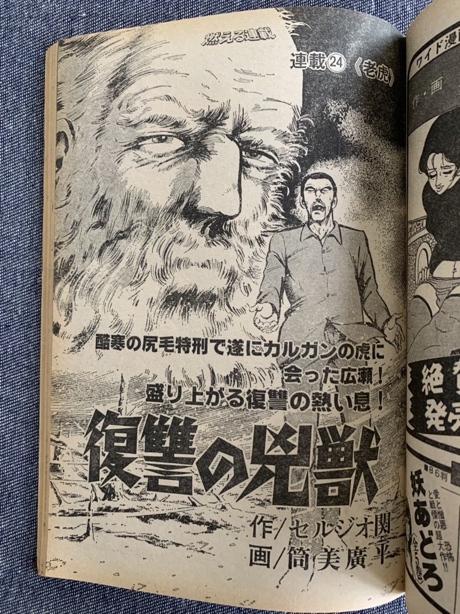 週刊漫画TIMES タイムス 1981/12/11昭和56年 読切-面談即決/くらしな涼子 どくだみ荘/福谷たかし 横山まさみち筒美廣平 鷹山友紀植田まさし_画像8