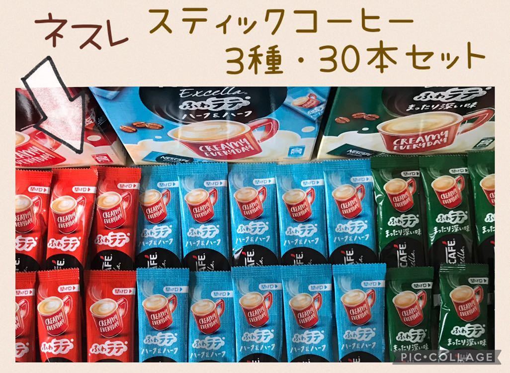 ネスレ スティックコーヒー 3種・30本 オリジナルセット☆送料無料！