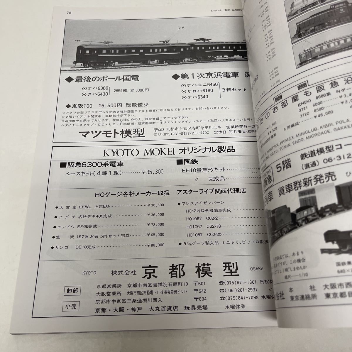  Train TRAIN 1986 год 4 месяц номер no.136. внезапный Kyoto линия vs столица . электро- металлический 