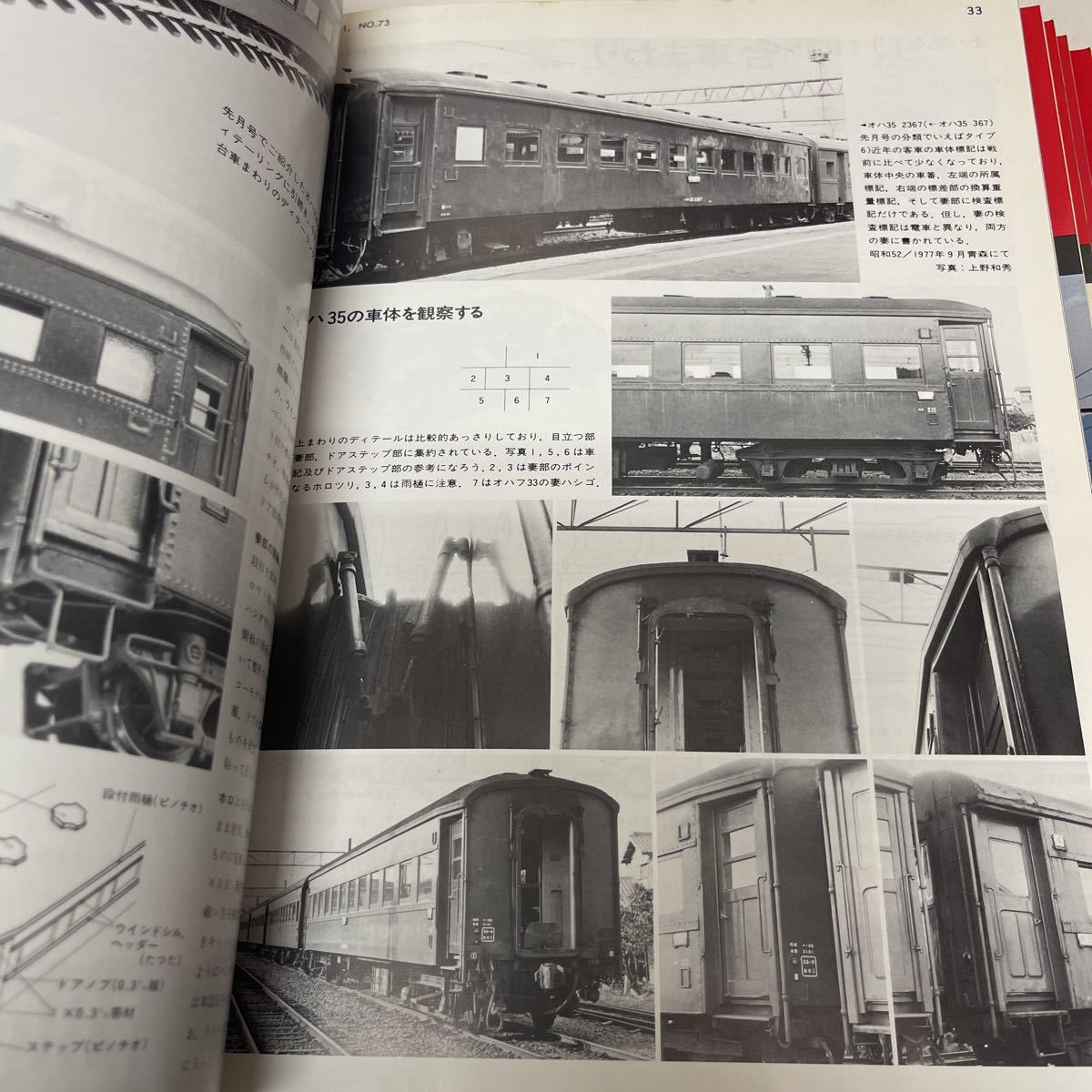 バインダー付き とれいん TRAIN 1981年 1〜12月号 12冊セット_画像4