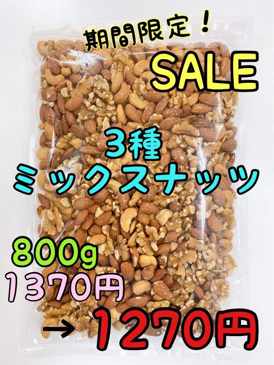 57%OFF!】 ミックスナッツ様専用 econet.bi