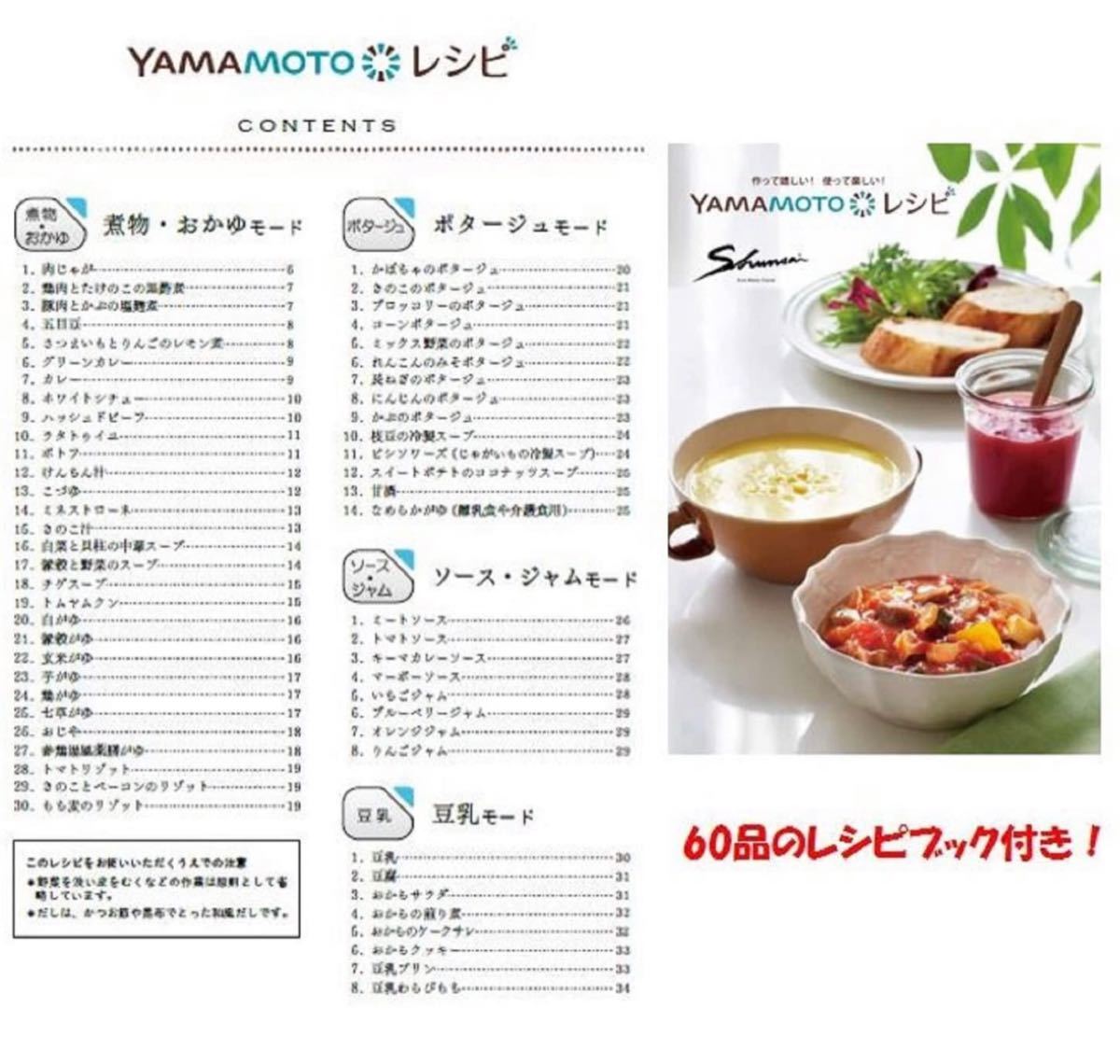 YAMAMOTO クックマスター Shunsai(旬彩) ホワイト YE-CM61W www.lram