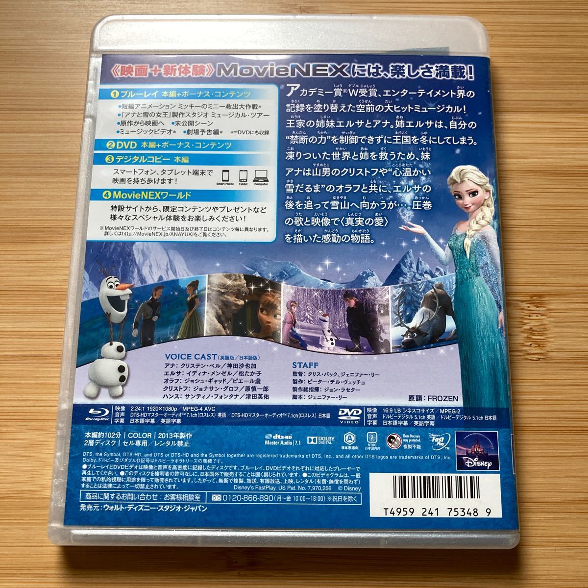 アナと雪の女王 DVD Blu-ray ディズニー