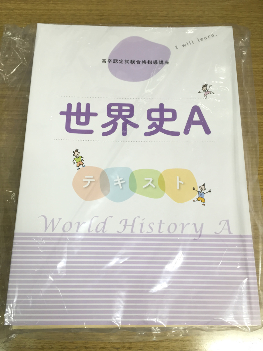 お得な情報満載 最新版 2023年 令和5年 高卒認定合格指導講座 全科目