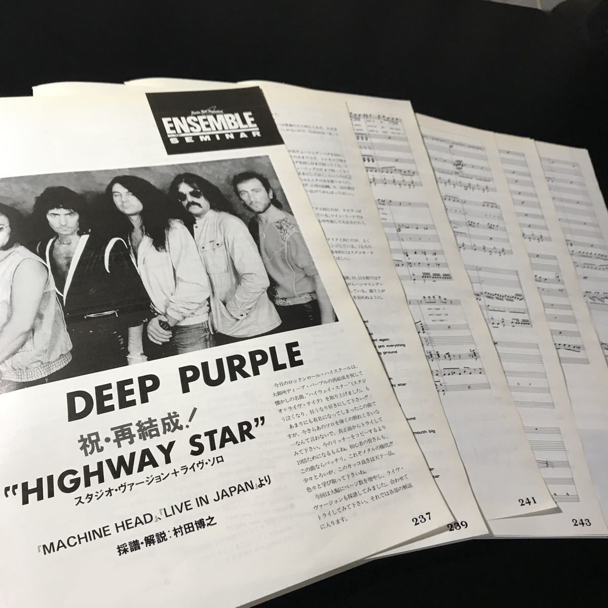 0519-1 レア切り抜き　ディープ・パープル　バンドスコア　HIGHWAY STAR - DEEP PURPLE / リッチー・ブラックモア_画像1