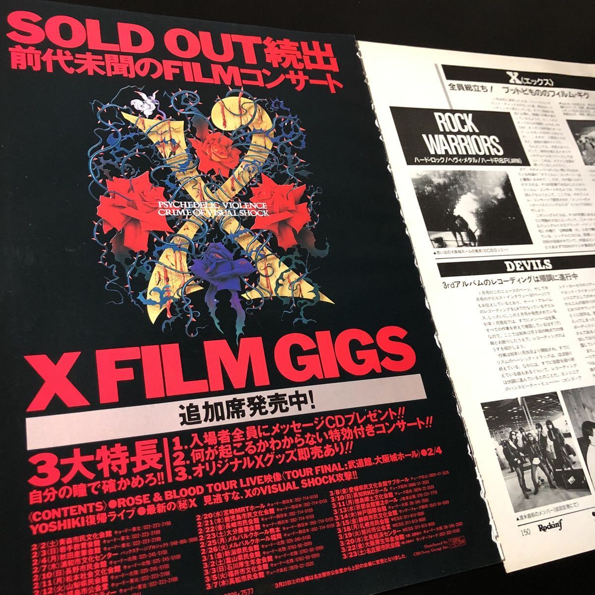 ヤフオク 切り抜き エックス 1990 5 9 日本武道館 5 17