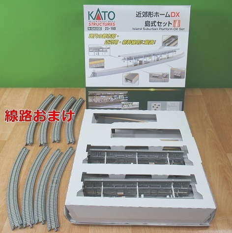 Yahoo!オークション - 中古 KATO 23-160 近郊形ホームDX 島式 Yahoo!オークション - 中古 KATO 23-160 近郊形ホームDX 島式