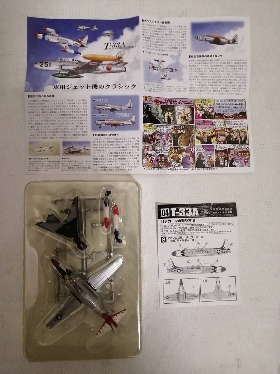 F-toys エフトイズ 日本の翼コレクション 1/144 WORK SHOP Vol.11EX 全8種 10個セット 