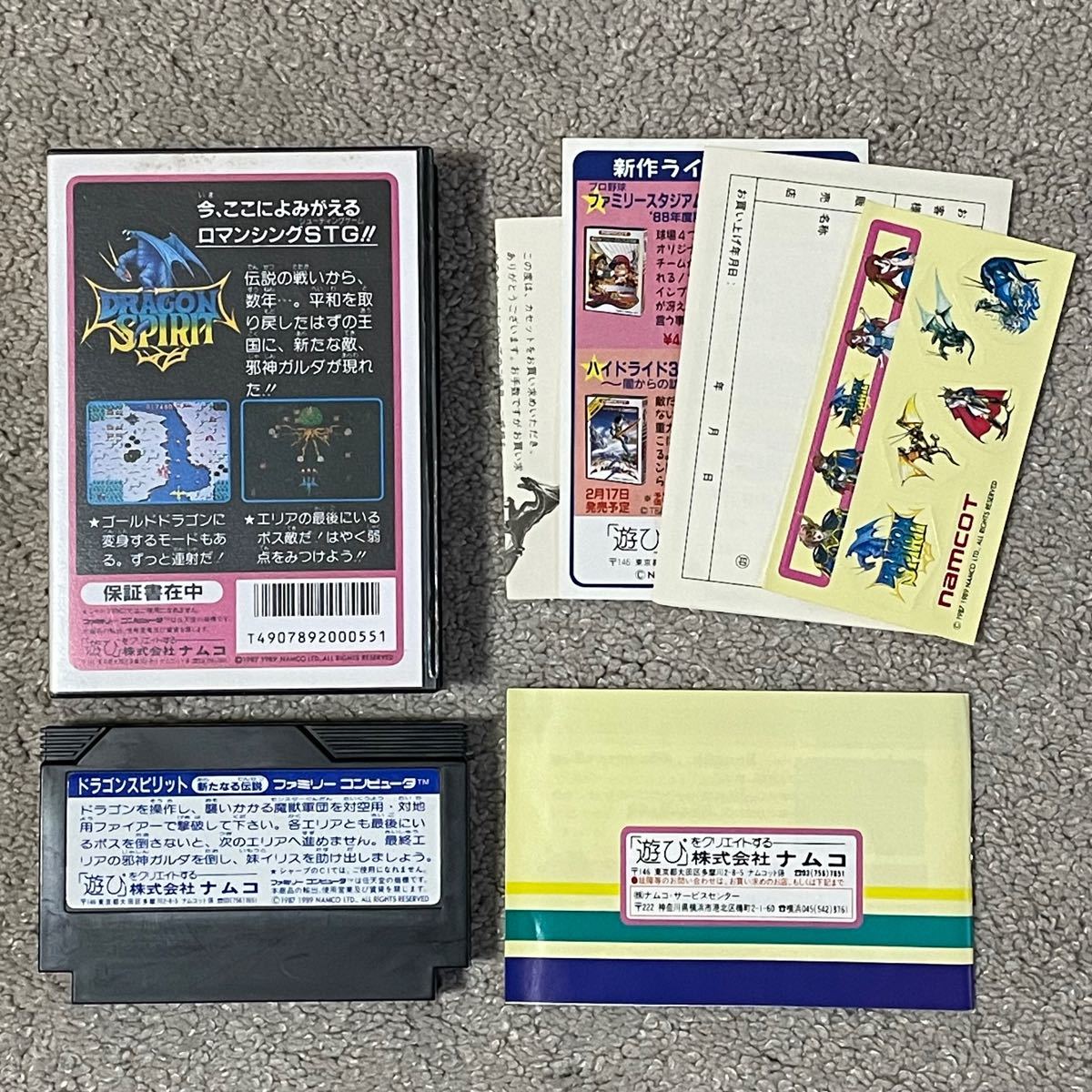 シューティングの名作 完品 美品 ステッカー未使用 ドラゴンスピリット