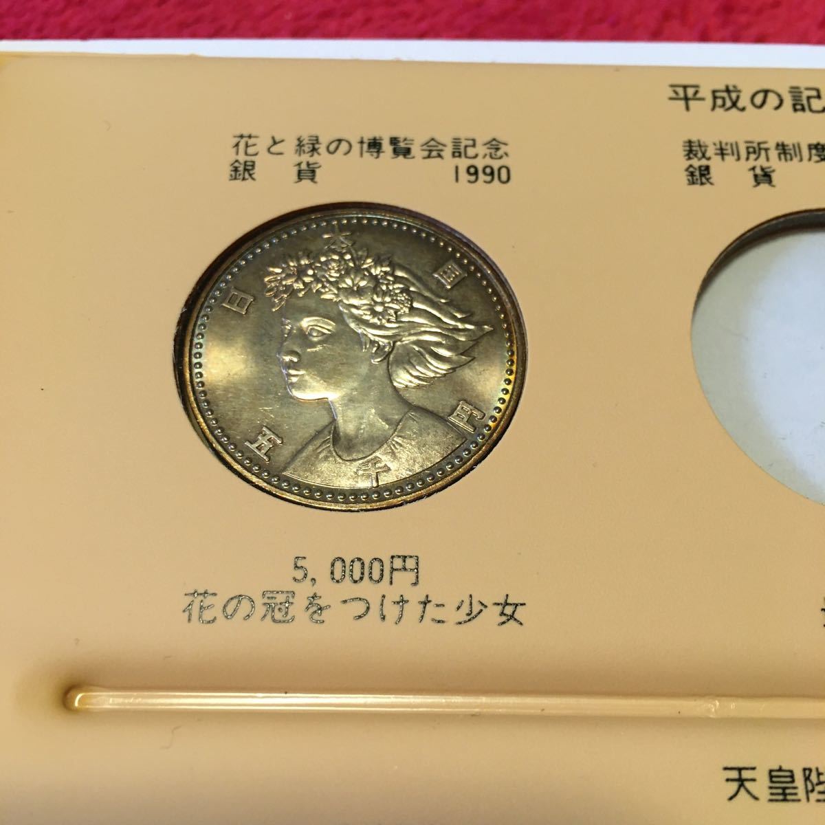 コインアルバム 硬貨 平成 沖縄復帰二十年 花と緑の博覧会 記念硬貨