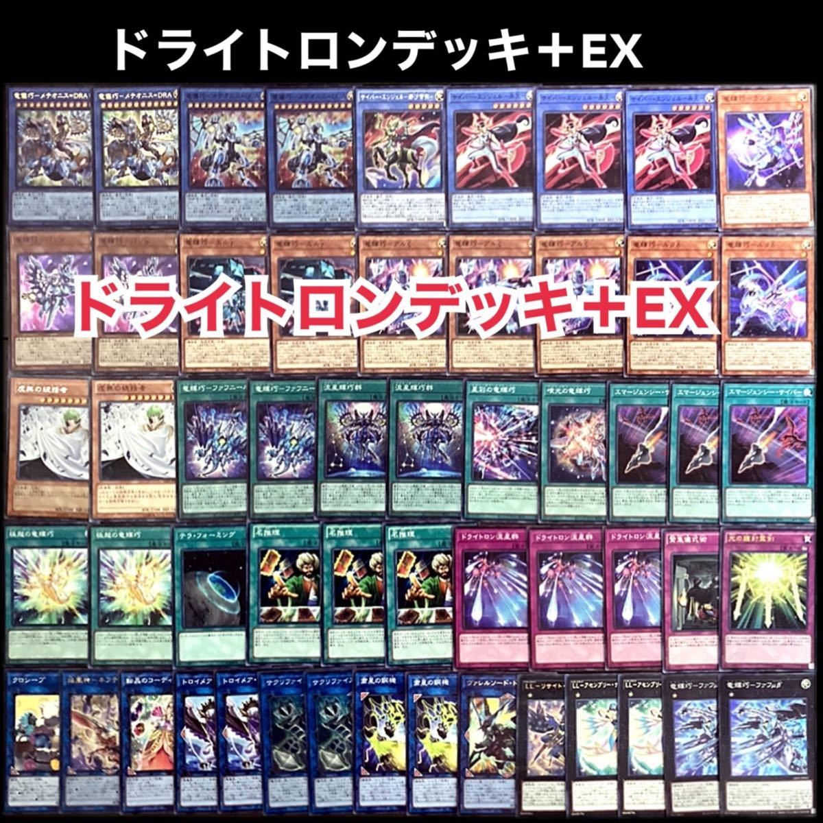 遊戯王 ドライトロン デッキ | intranetcentromayor.com